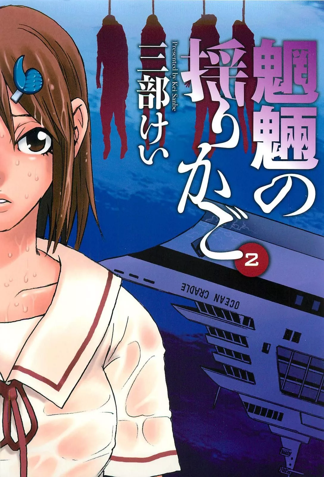 Read Mouryou no Yurikago Chapter 7 Online