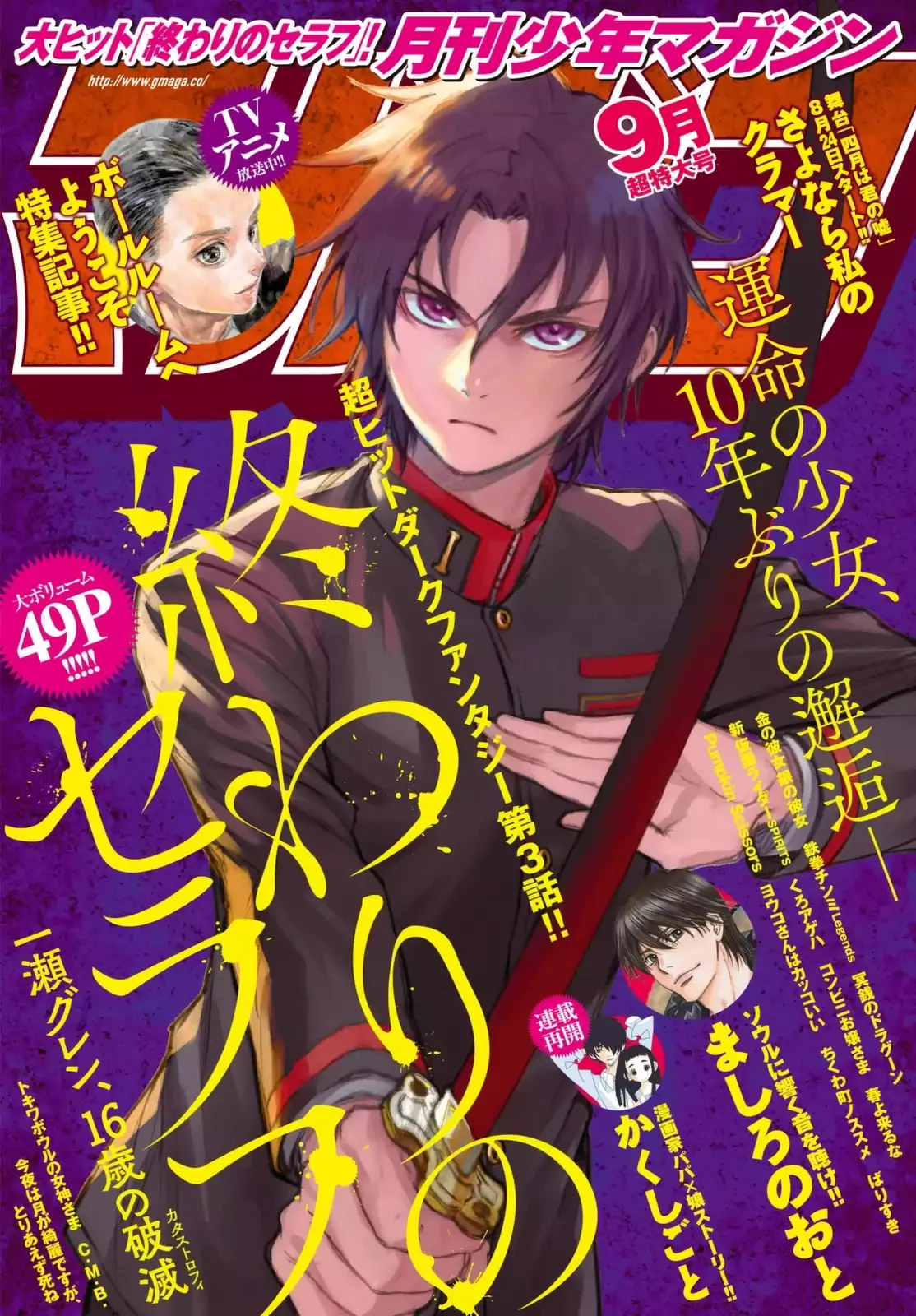 Read Owari no Seraph: Guren Ichinose’s Catastrophe at 16 Chapter 3 Online