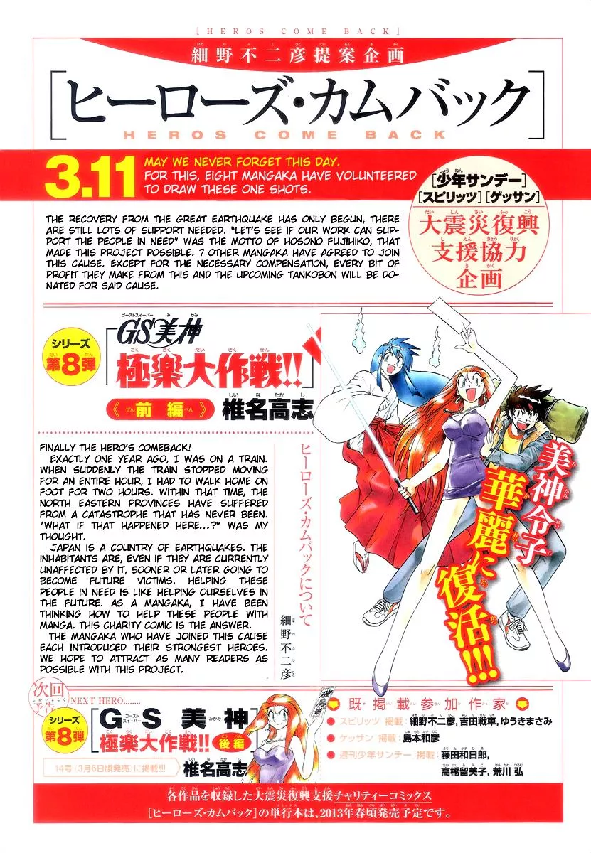 Read Ghost Sweeper Mikami: Operation Paradise! Chapter 391 Online