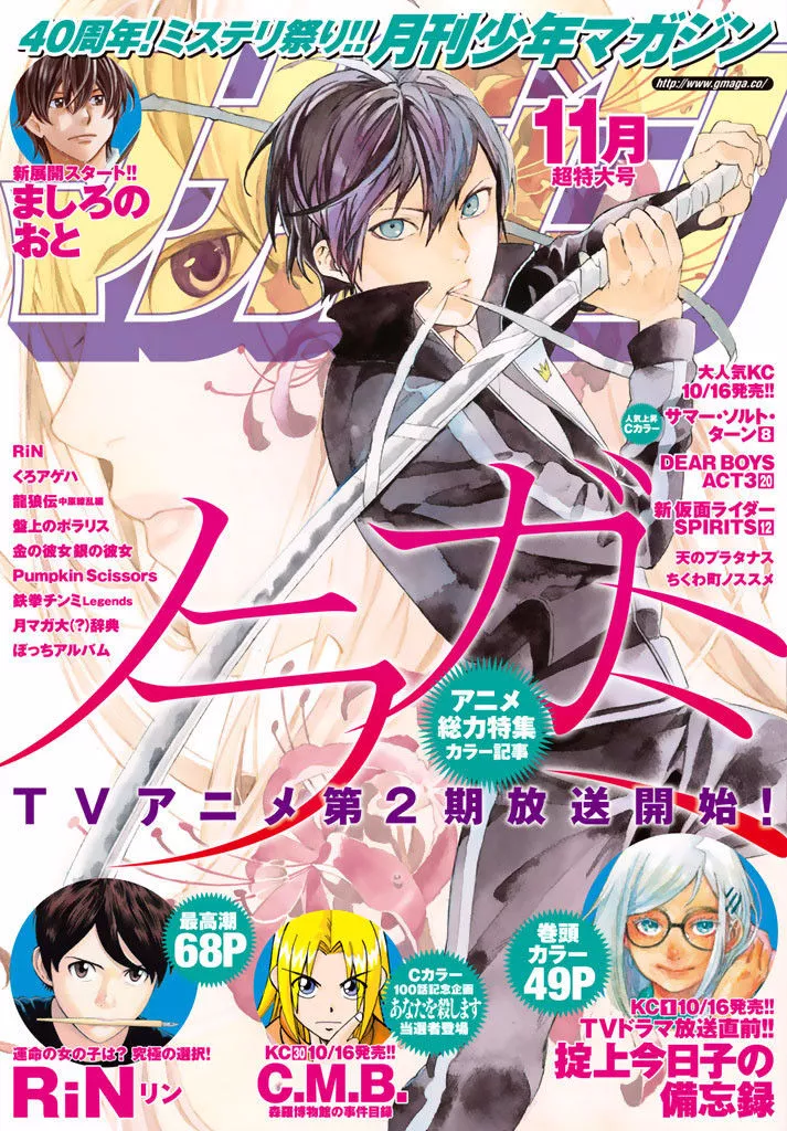 Read Noragami Chapter 59 - Rogue Online