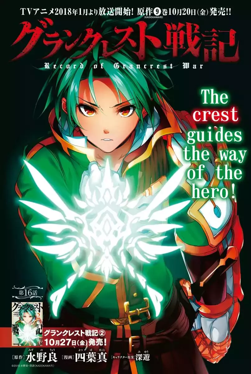 Read Grancrest Senki Chapter 16 Online