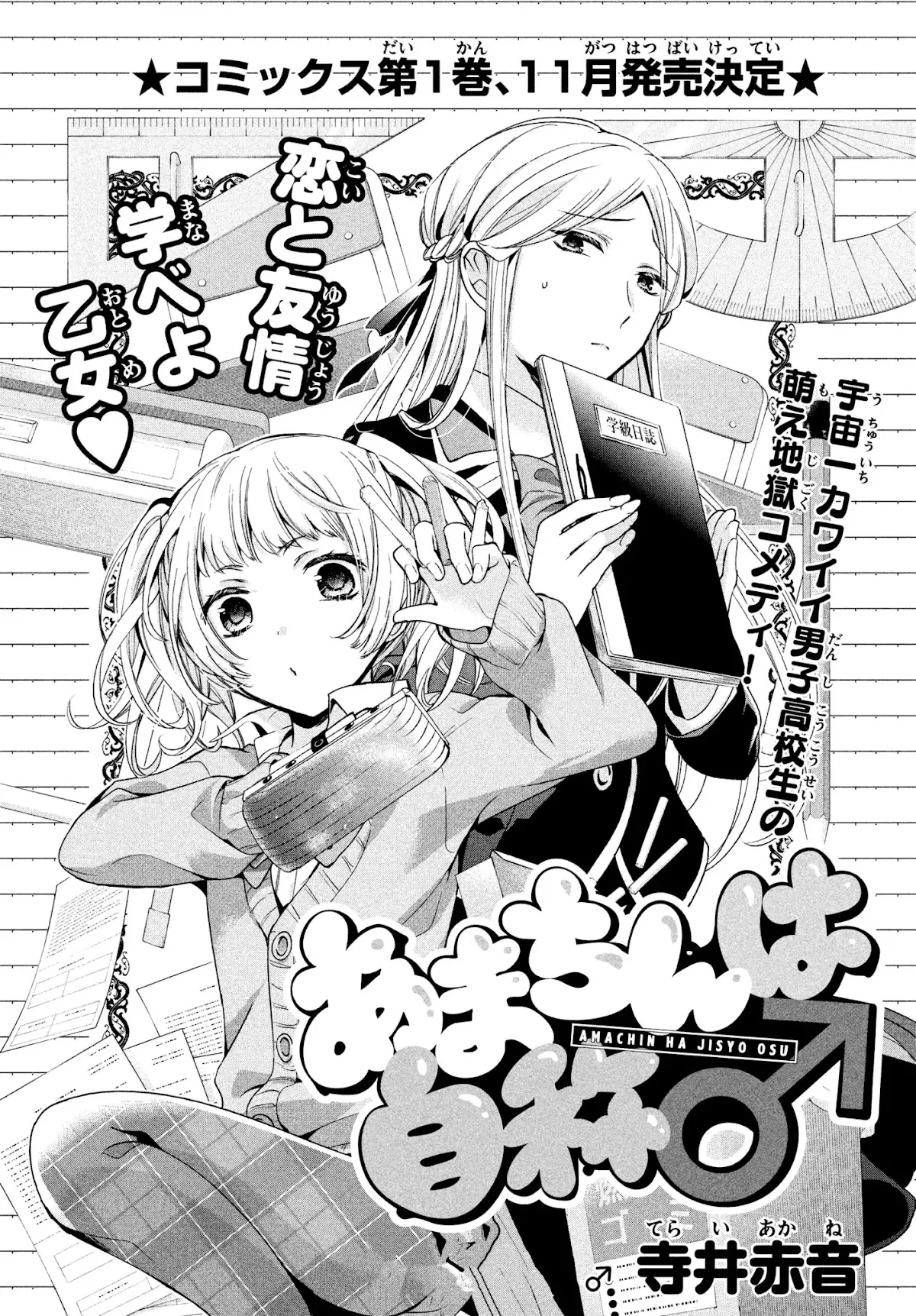 Read Amachin wa Jishou ♂ Chapter 5 - Class President Online