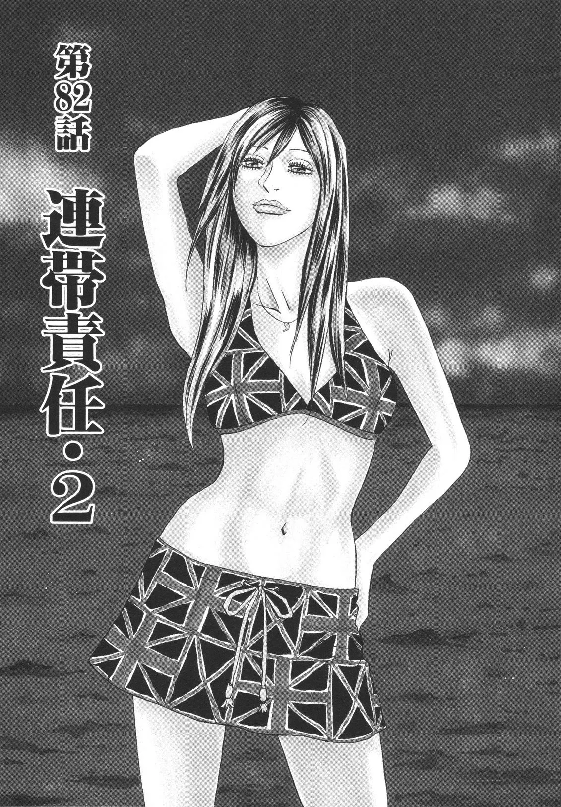 Read Revenge Shop Chapter 82 - Collective Responsibility ② Online