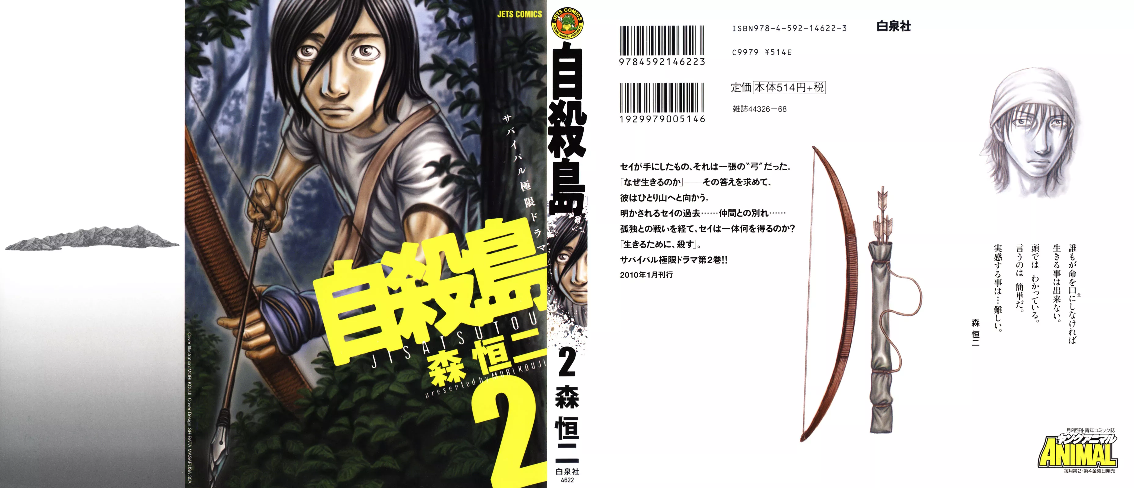 Read Jisatsutou Chapter 11 Online