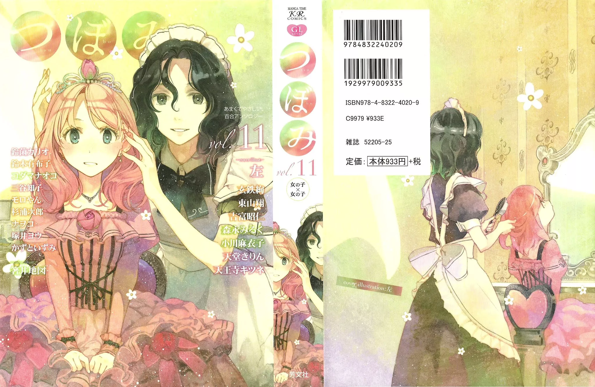 Read Hana to Hoshi Chapter 4 Online