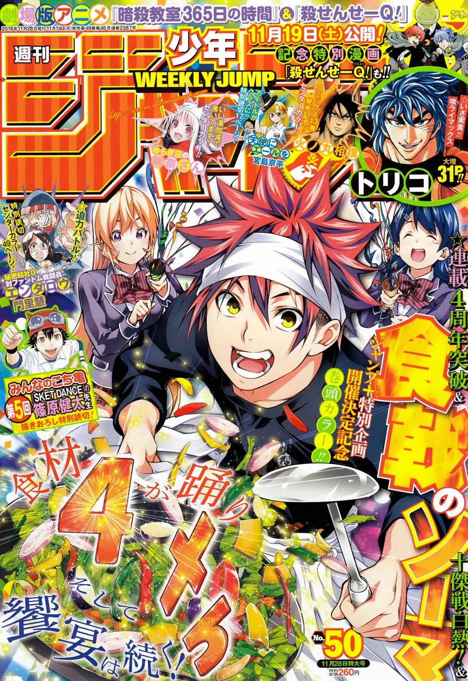 Read Shokugeki no Soma Chapter 191 - After the Heated Battle Online