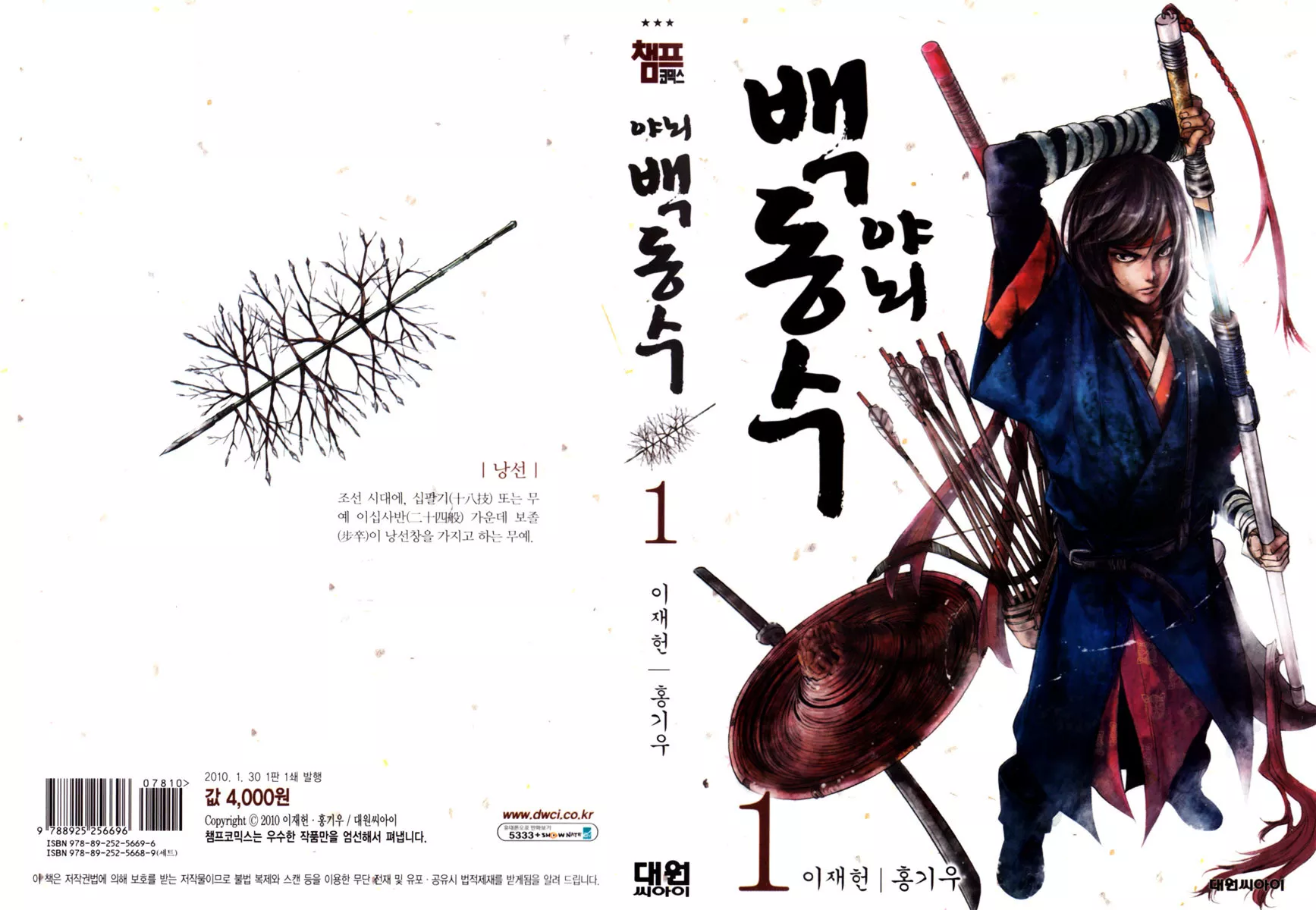 Read Honorable Baek Dong Soo Chapter 1 - Save The Crown Prince Sado! Online