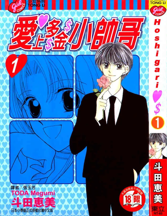 Read Hoshigari Love Dollar Chapter 1 Online
