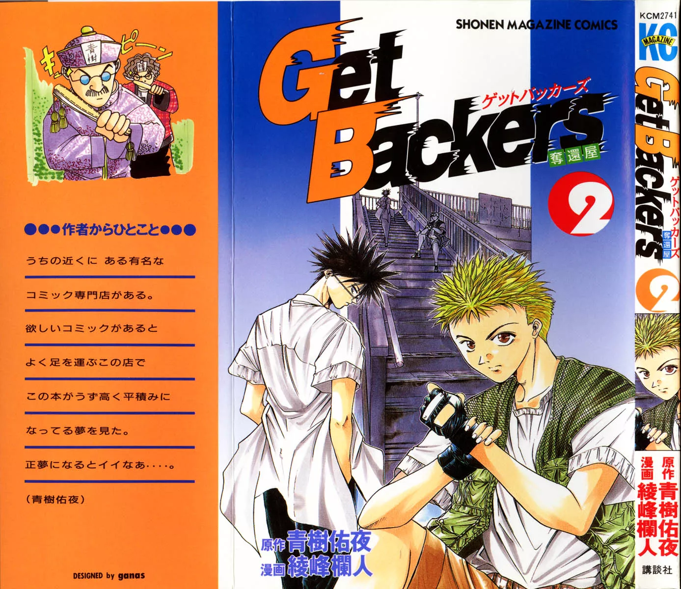 Read Get Backers Chapter 6 - Act II: The Case Of The Lucky Cat [Get Beck The Moment] (3): Don’t Go Taking My Heart Online