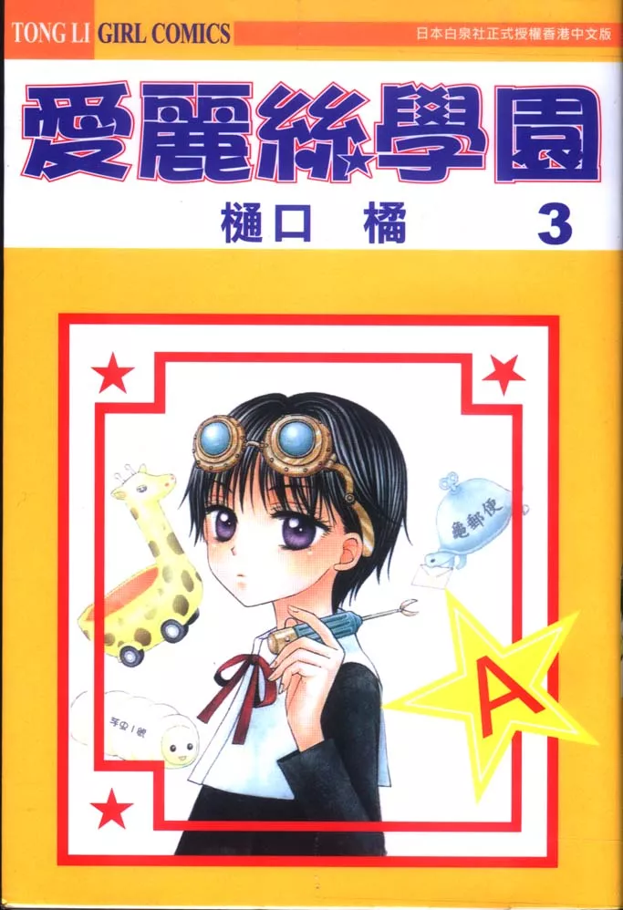 Read Gakuen Alice Chapter 11 - Plans Online