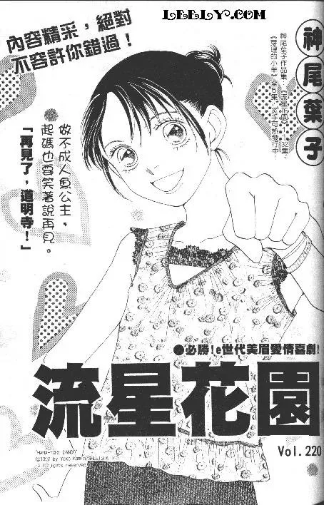 Read Hana Yori Dango Chapter 220 Online