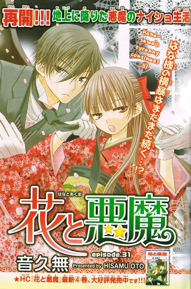 Read Hana to Akuma Chapter 31 - Hana-sama's Tyranny Continues...!!? Online