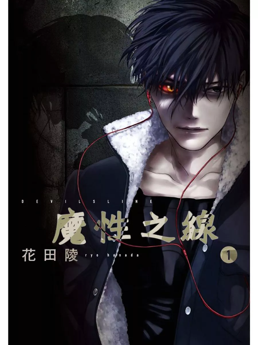 Read Devils Line Chapter 2 Online