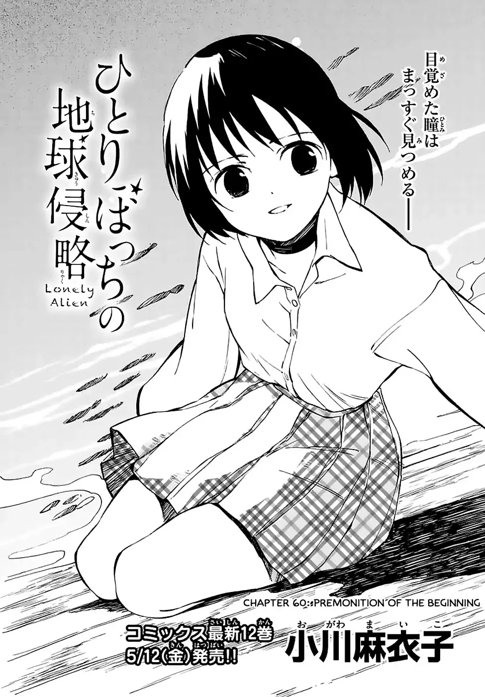 Read Hitoribocchi no Chikyuu Shinryaku Chapter 60 - Premonition of the Beginning Online