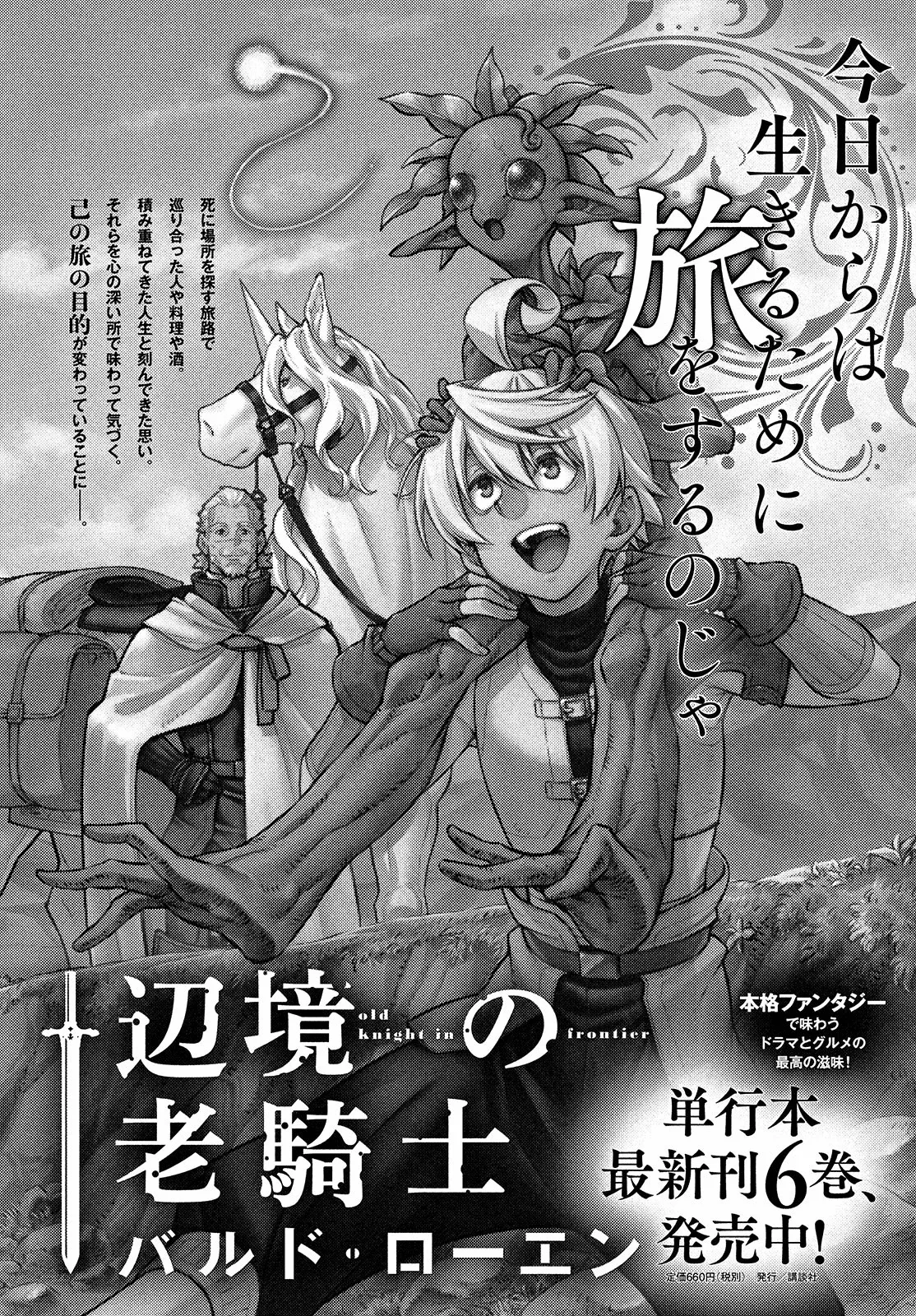 Read Henkyou no Roukishi – Bard Loen Chapter 45 Online