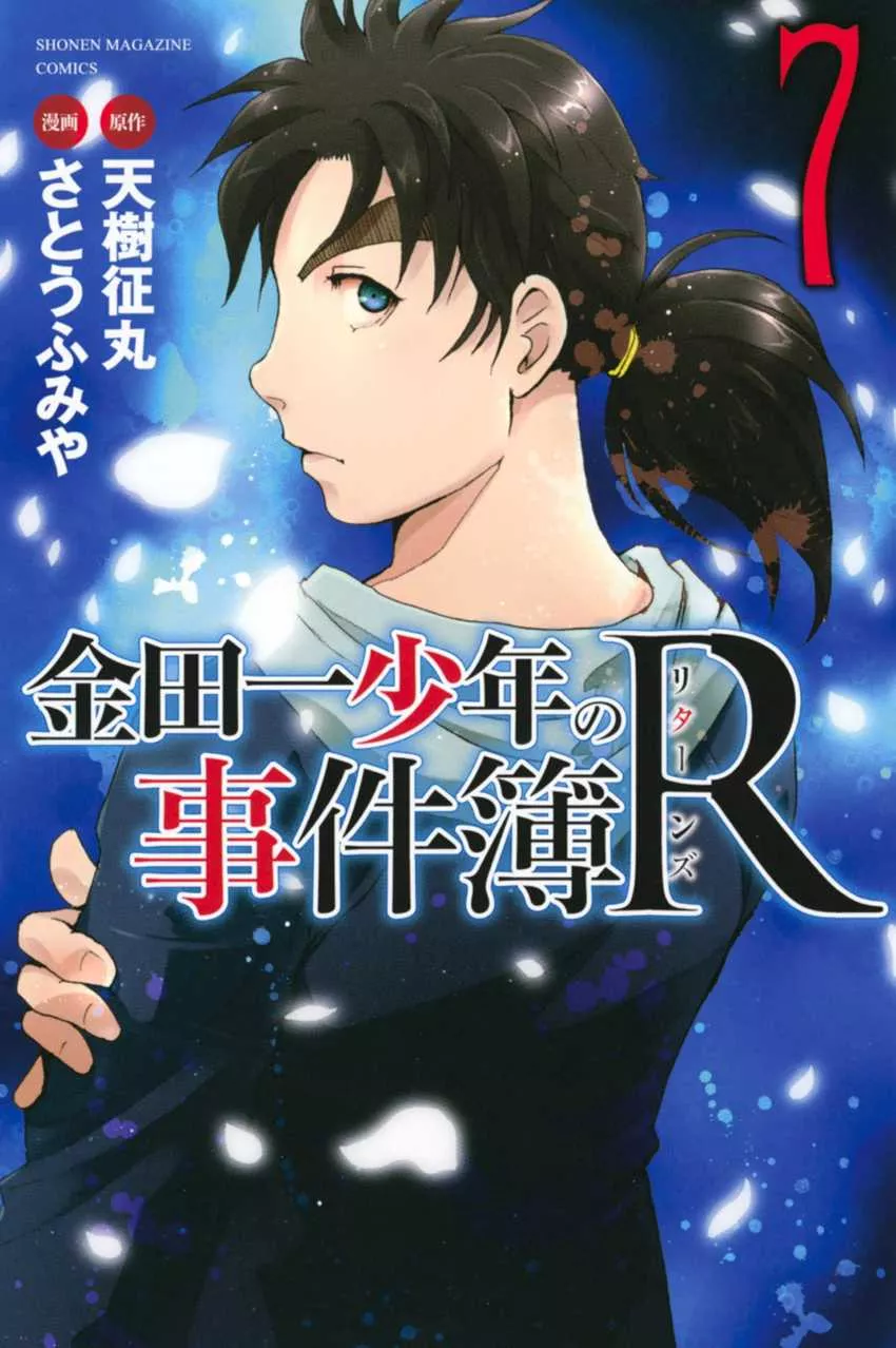 Read Kindaichi Shounen no Jikenbo R Chapter 60 - Bloodthirsty Cherry Blossom Murder Case - File 11 Online