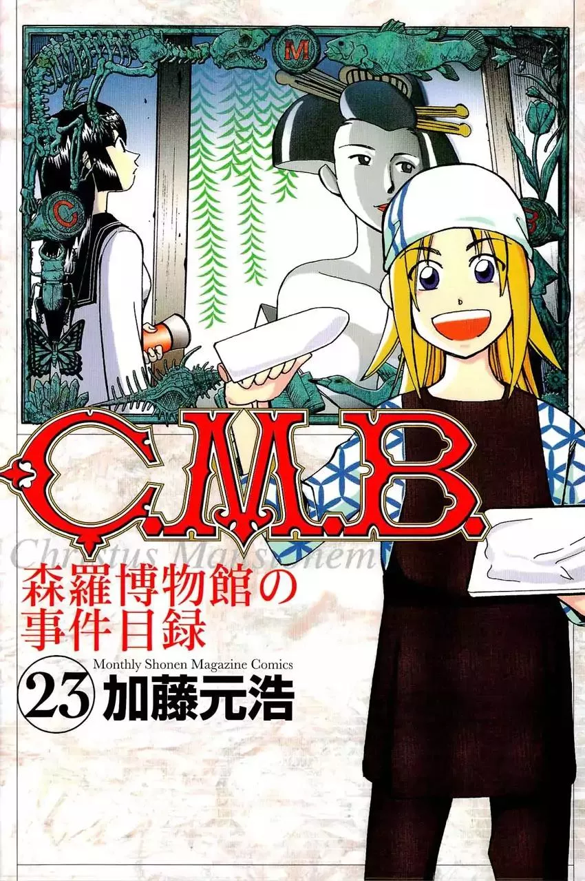 Read C.M.B. Chapter 69 - Ashizuri Thick Omelet Shop Online