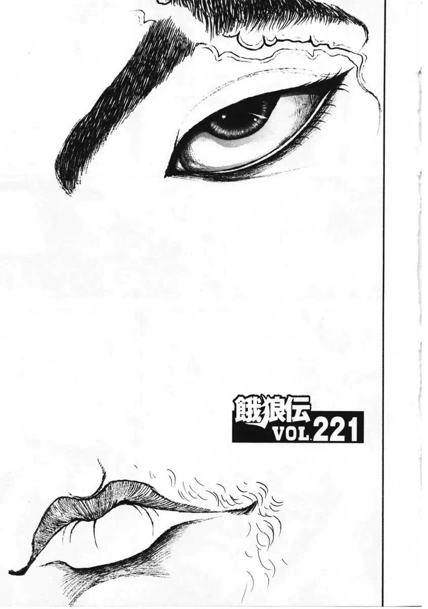 Read Garouden Chapter 221 Online