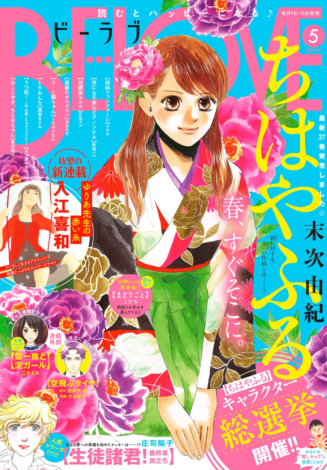 Read Chihayafuru Chapter 195 Online