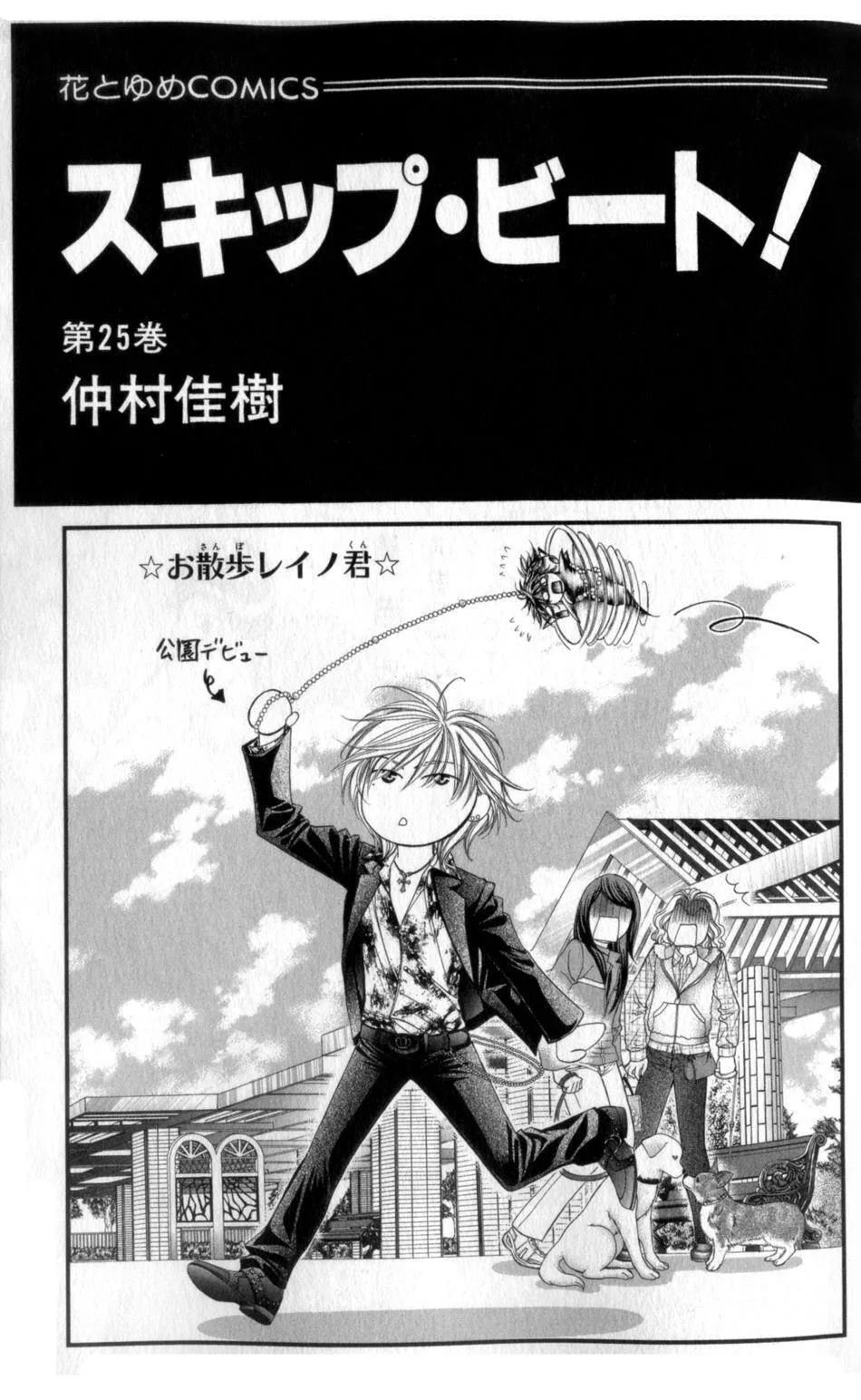 Read Skip Beat! Chapter 150.5 - Extra: Valentine's Mystery: vs. Reino Edition Online