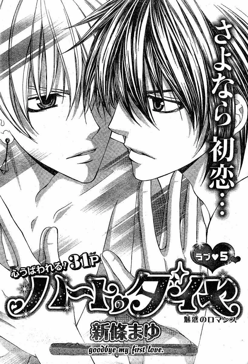 Read Heart no Diamond Chapter 5 Online