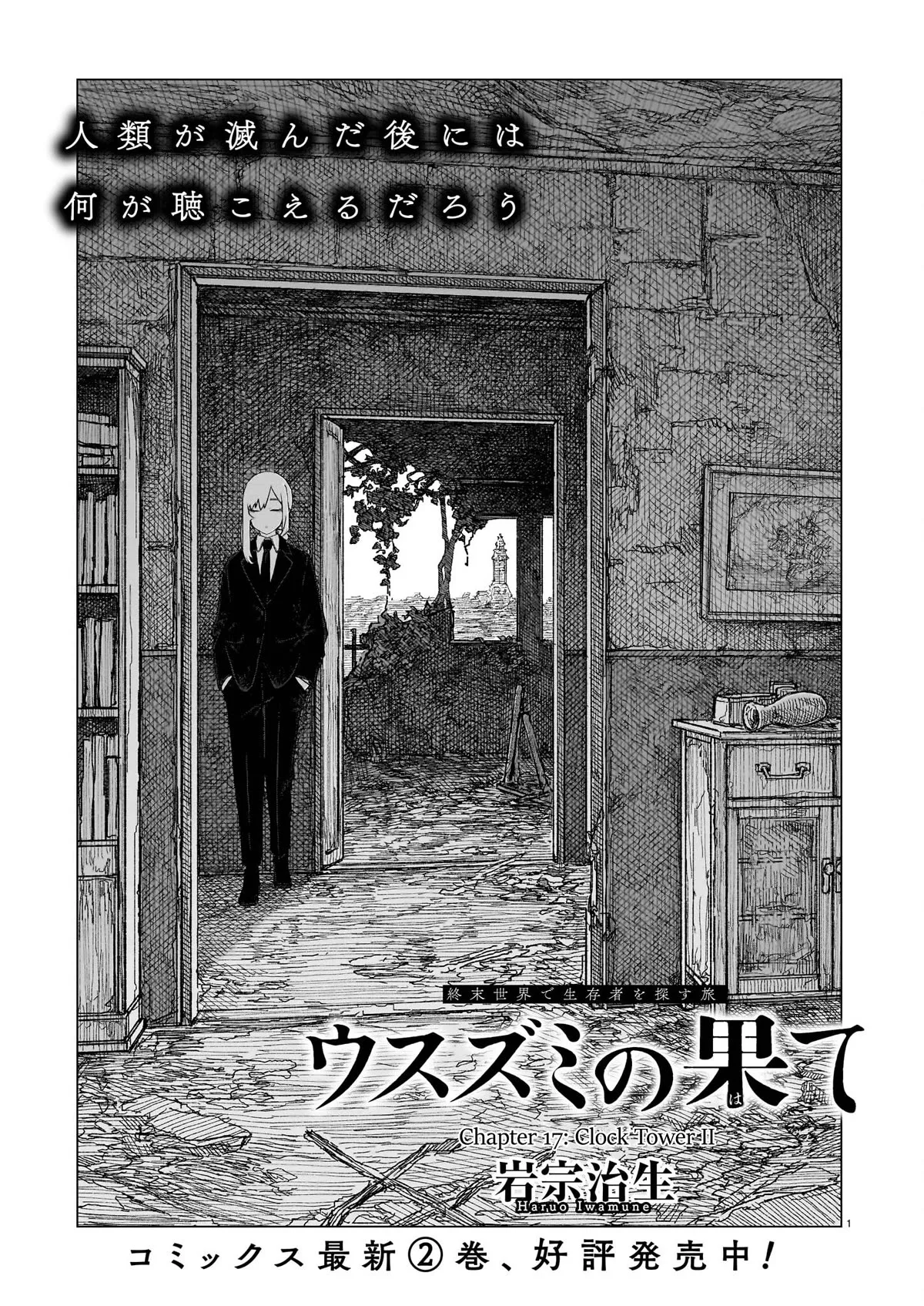 Read Usuzumi no Hate Chapter 17 - Clock Tower II Online