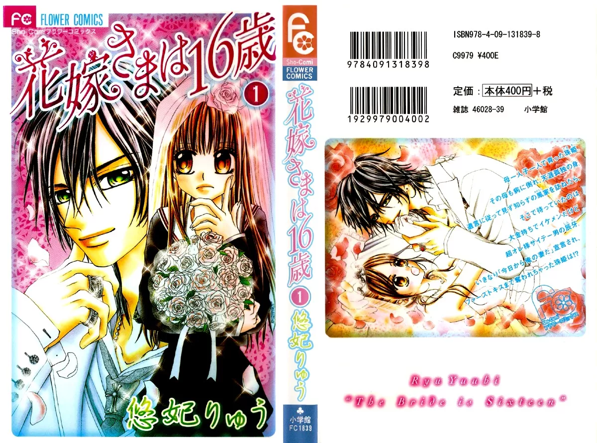 Read Hanayome-sama wa 16-sai Chapter 1 Online