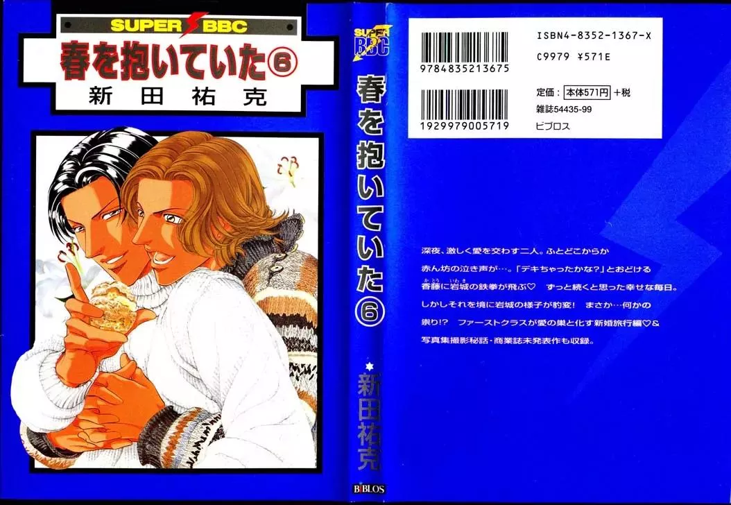 Read Haru wo Daiteita Chapter 1 - Linkage Map Online