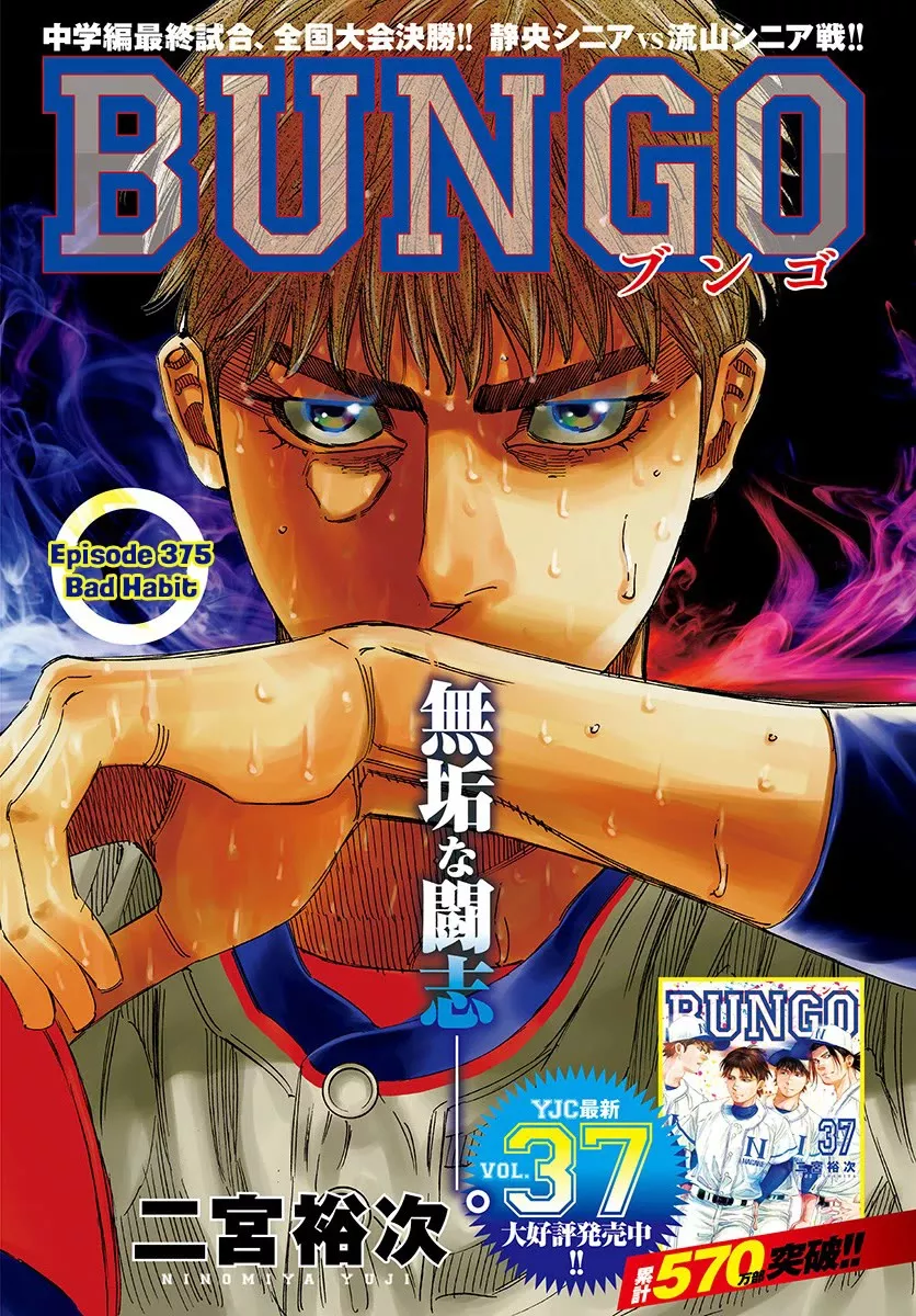 Read Bungo Chapter 375 - Bad Habit Online