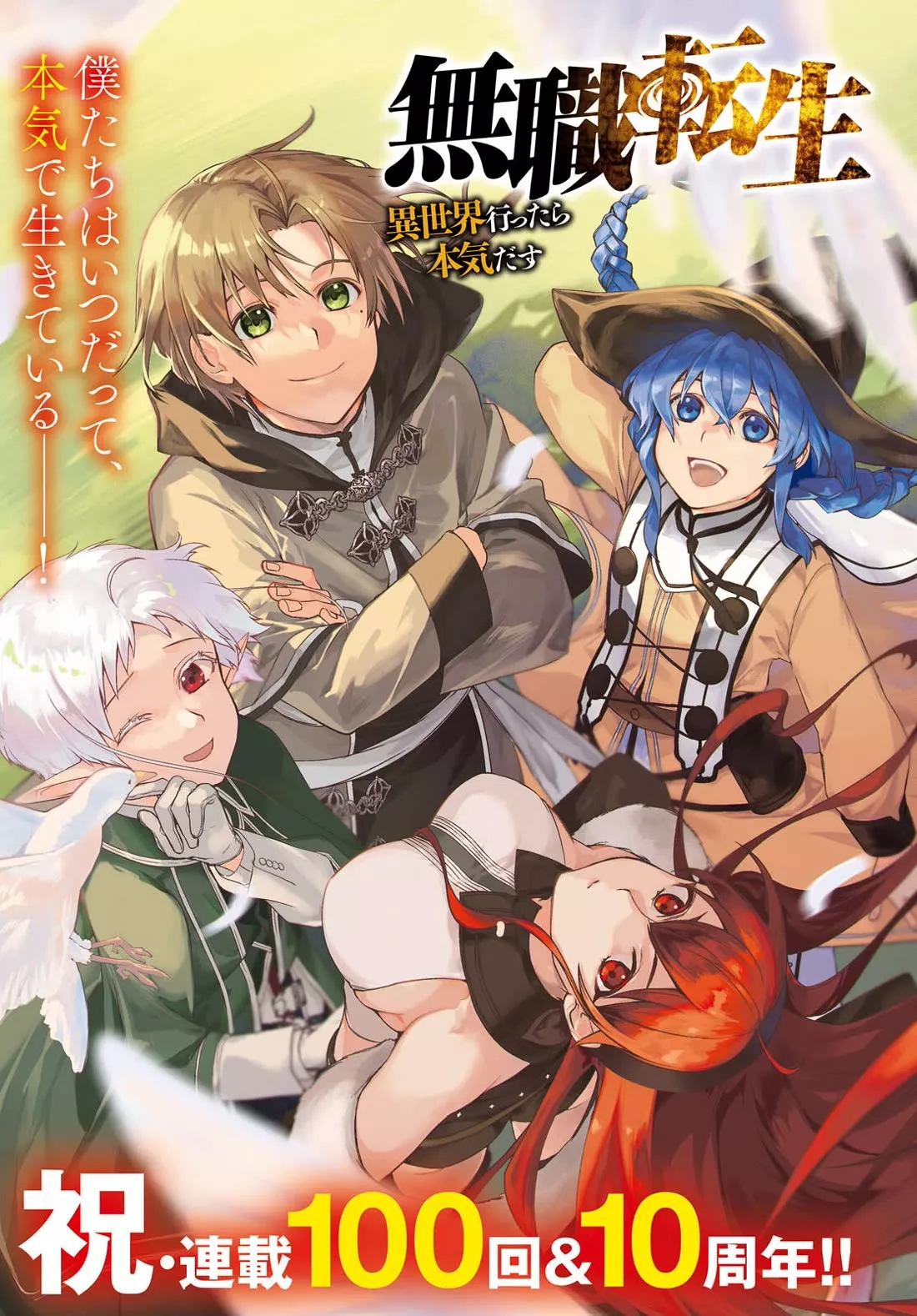 Read Mushoku Tensei – Isekai Ittara Honki Dasu Chapter 100 - Labyrinth City Rapan Online