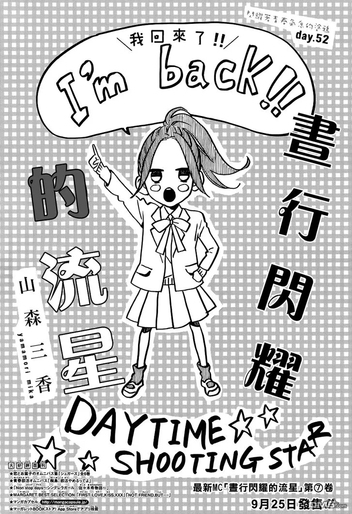 Read Hirunaka no Ryuusei Chapter 52 Online