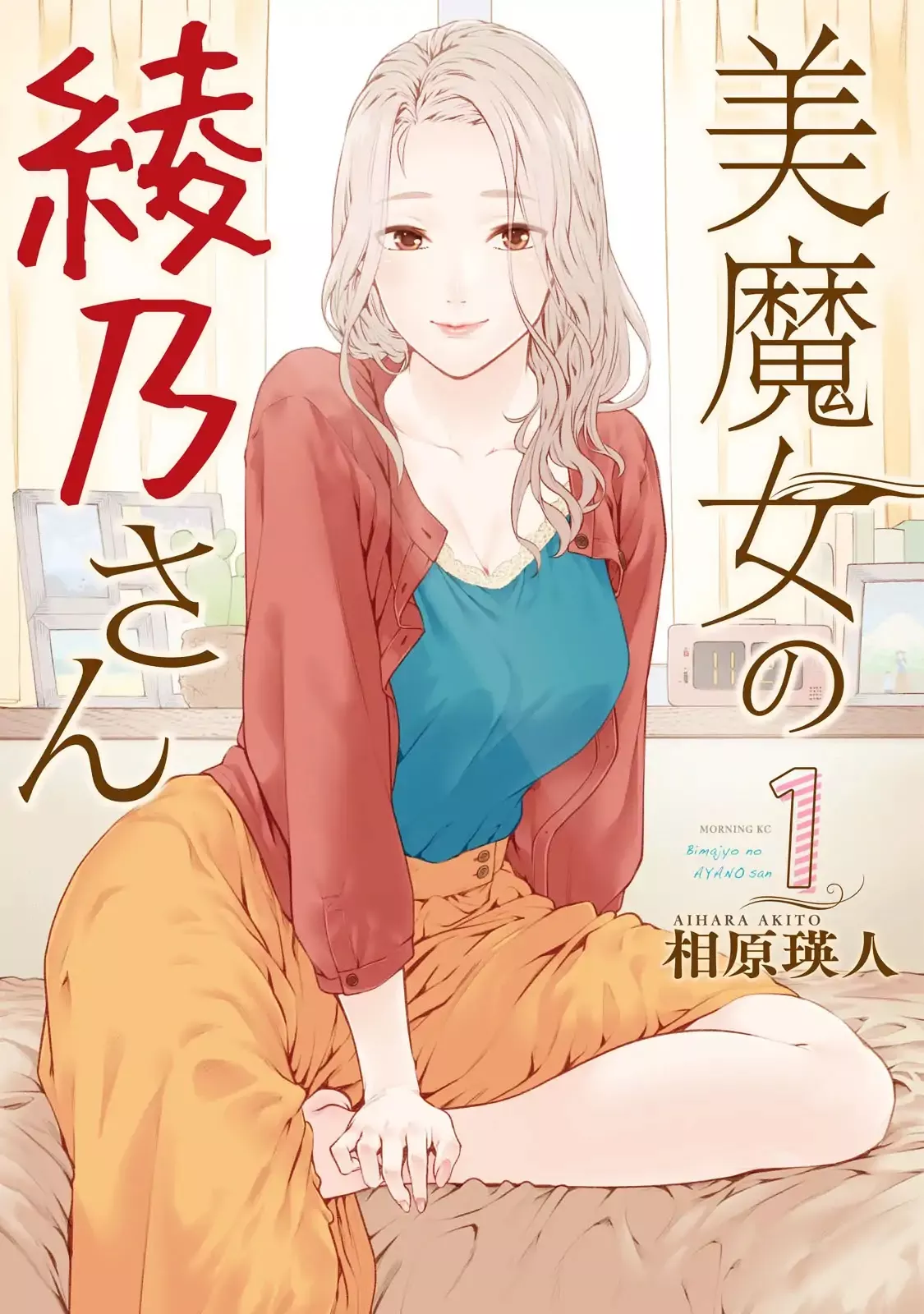 Read Bimajyo no Ayano-san Chapter 1 Online