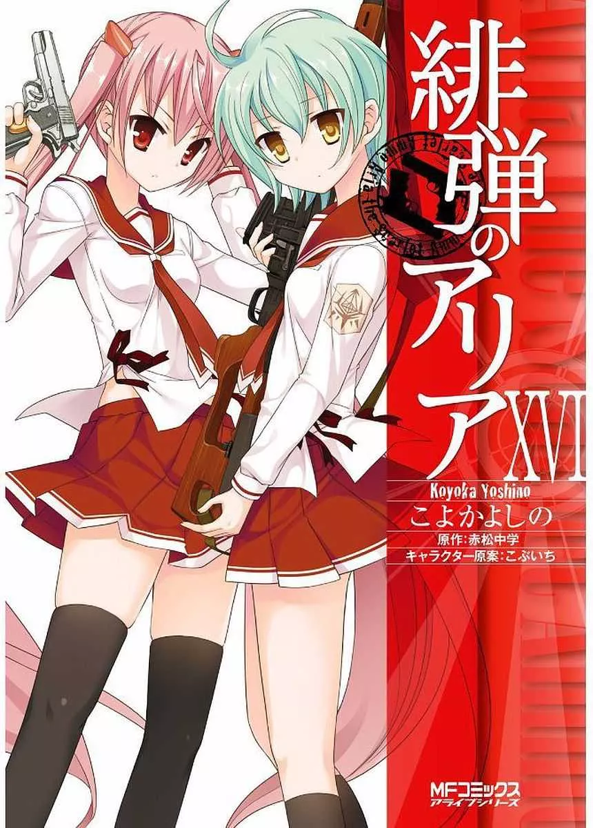 Read Hidan no Aria Chapter 88 Online