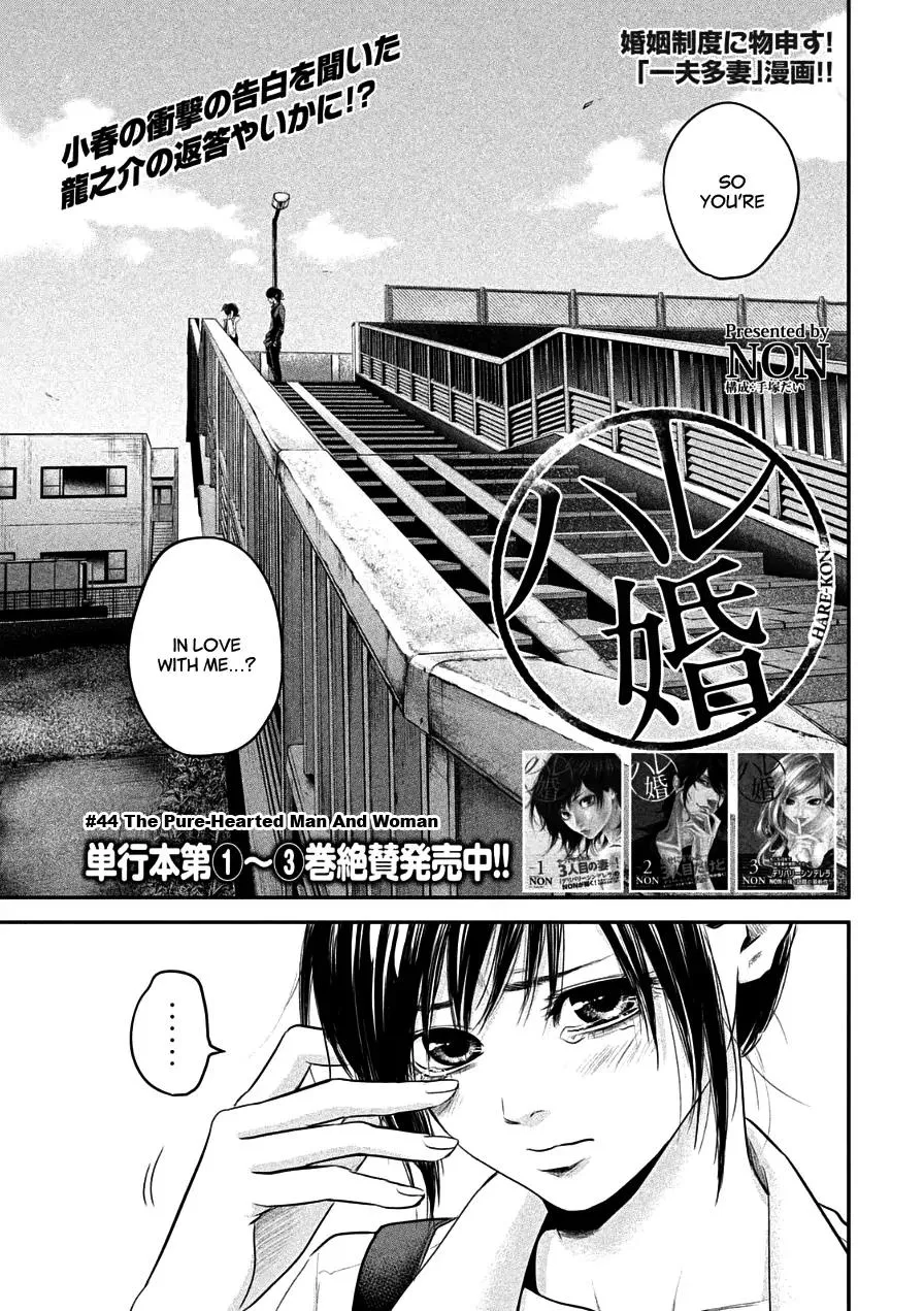 Read Hare-Kon. Chapter 44 - The Pure-Hearted Man And Woman Online