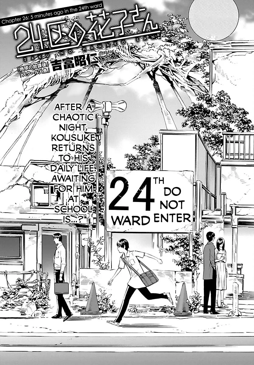 Read 24-ku no Hanako-san Chapter 26 - 5 minutes ago in the 24th ward Online