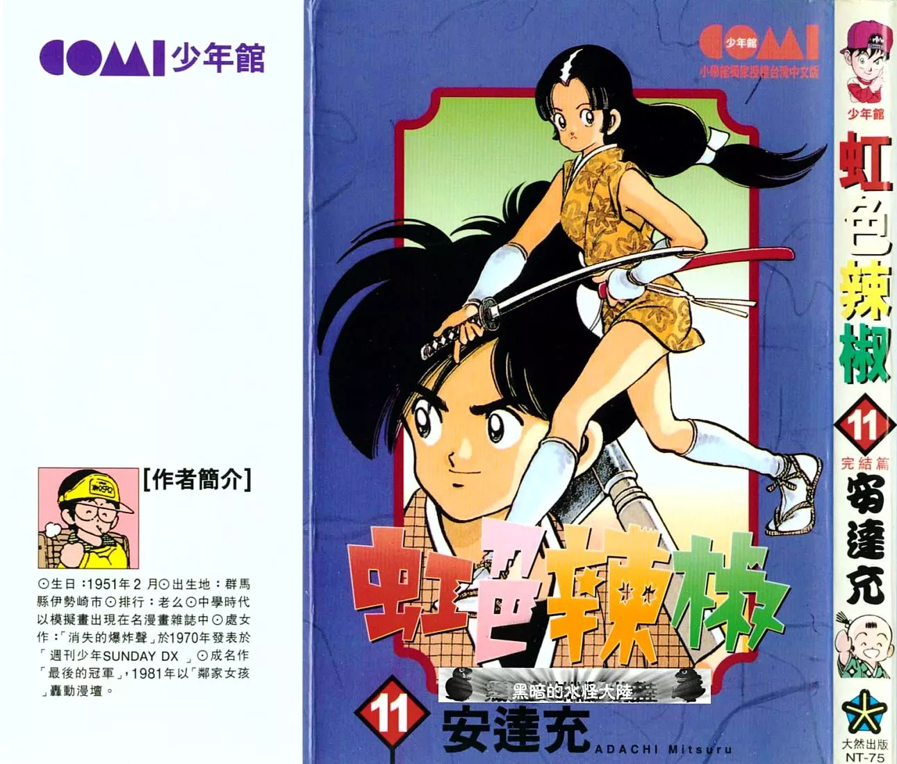 Read Nijiiro Togarashi Chapter 100 - Can you please be obedient? Online