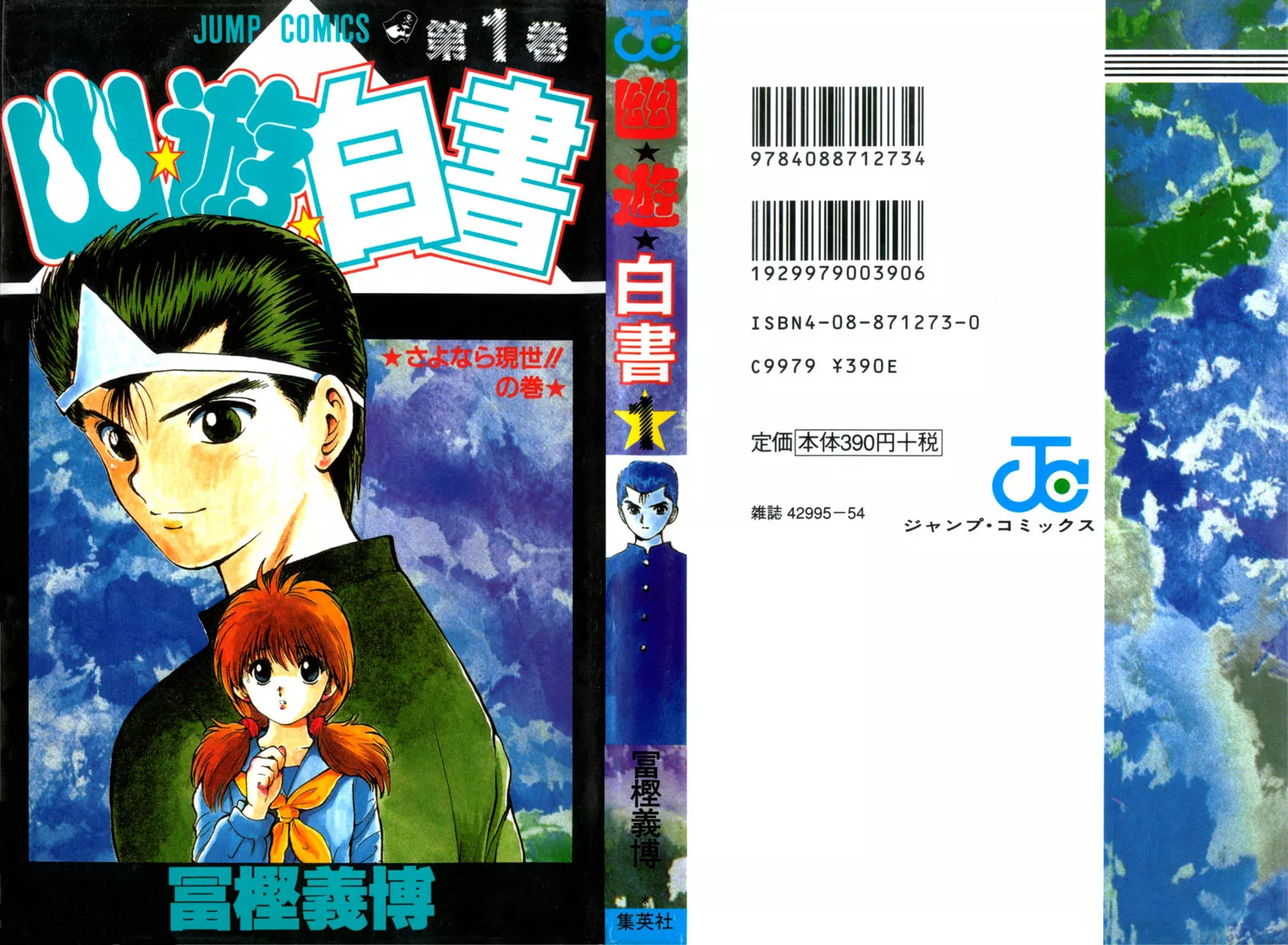 Read Yu Yu Hakusho Chapter 1 Online