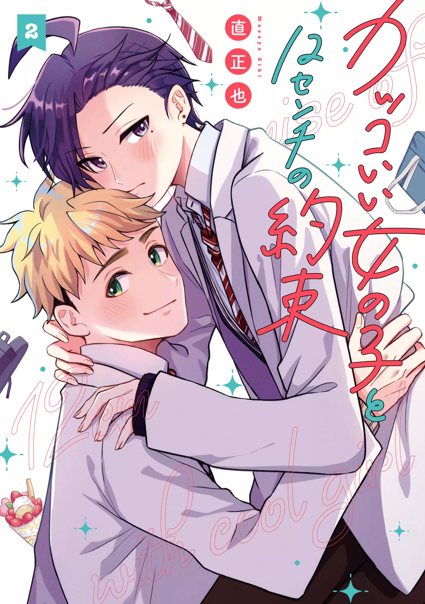 Read Kakkoii Onnanoko to 12-centi no Yakusoku Chapter 20.5 - Volume 2 Extras Online