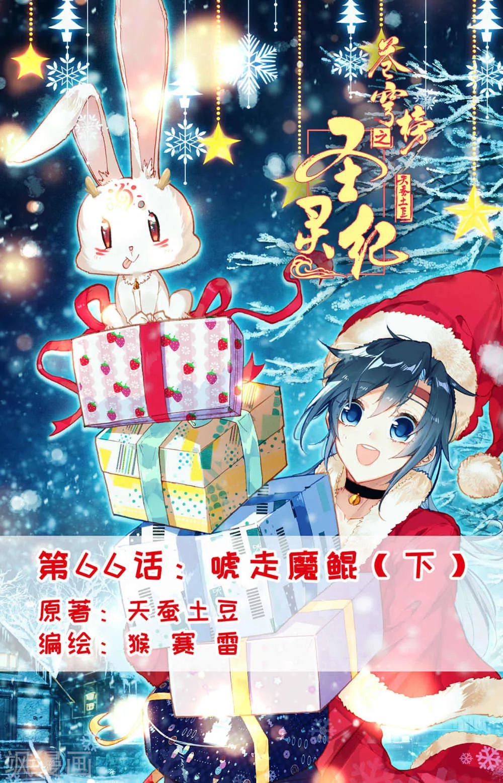 Read Heaven’s List: Saint’s Era Chapter 66.5 Online