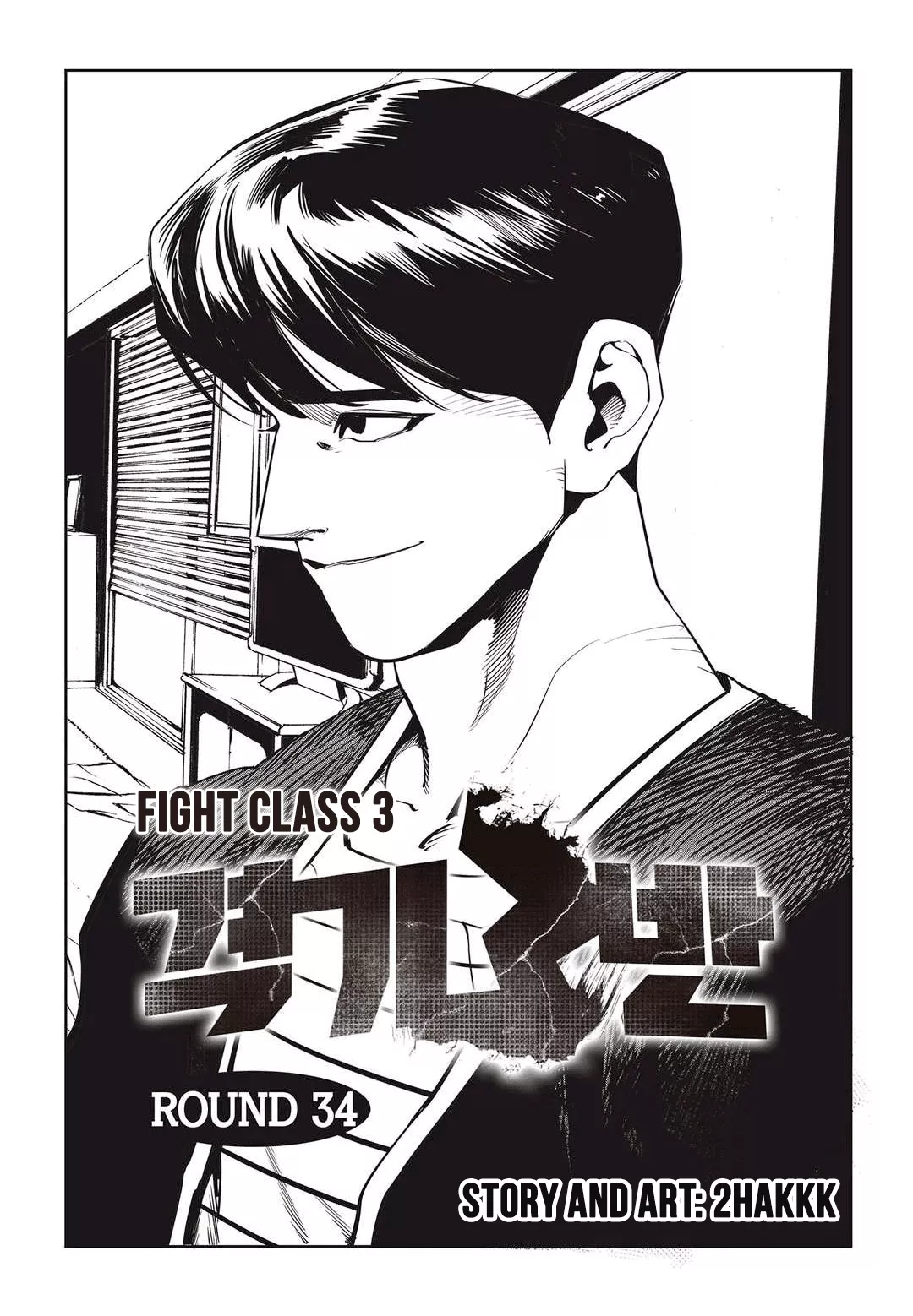 Read Fight Class 3 Chapter 34 Online