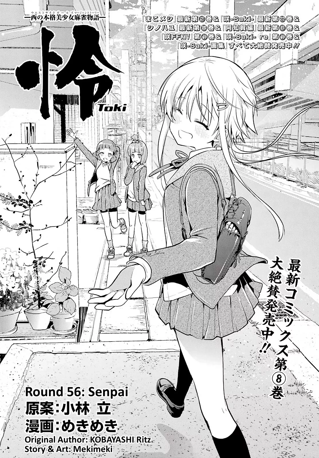 Read Toki (KOBAYASHI Ritz) Chapter 56 - Senpai Online