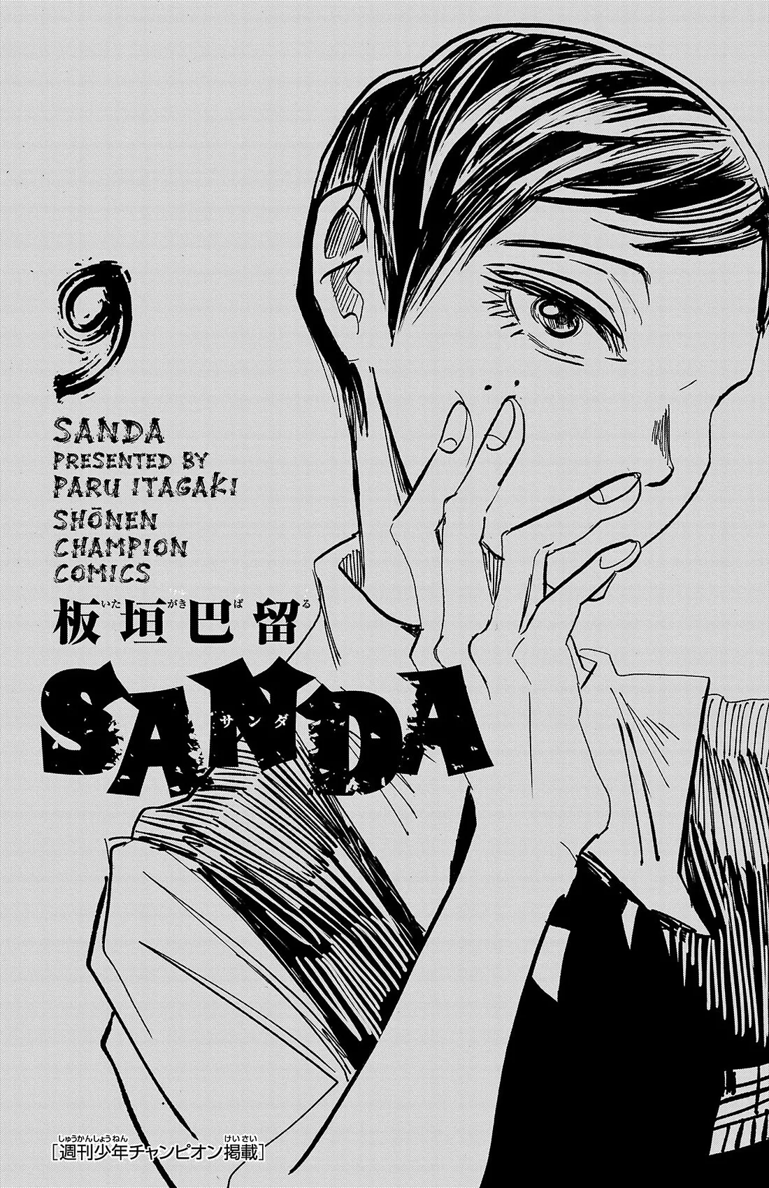 Read Sanda Chapter 71 - Shall We Horror Dance? Online