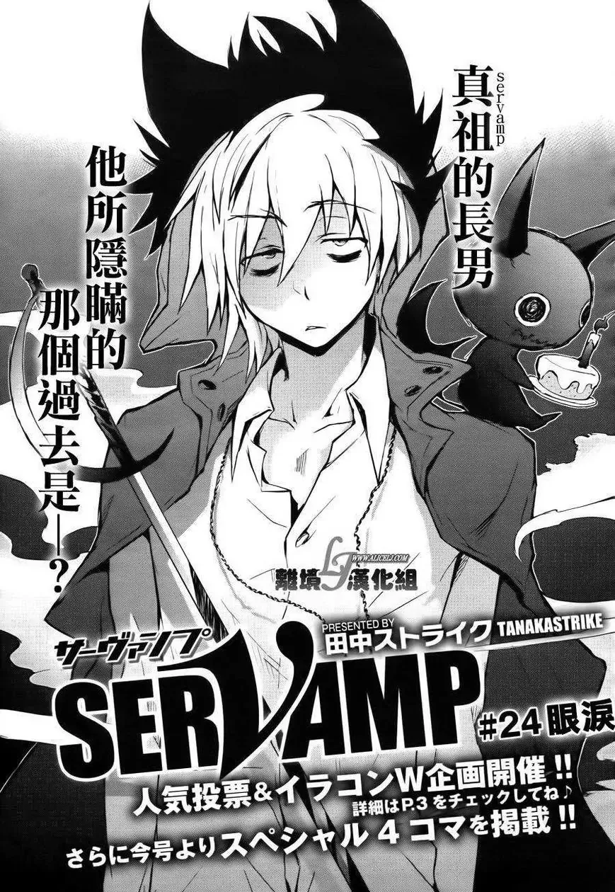 Read Servamp Chapter 24 Online