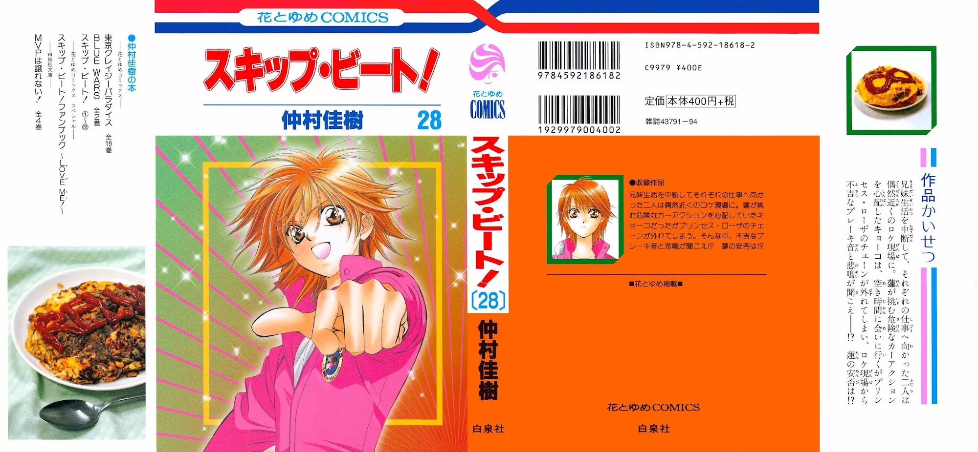 Read Skip Beat! Chapter 164 - Violence Mission, Phase 8 Online