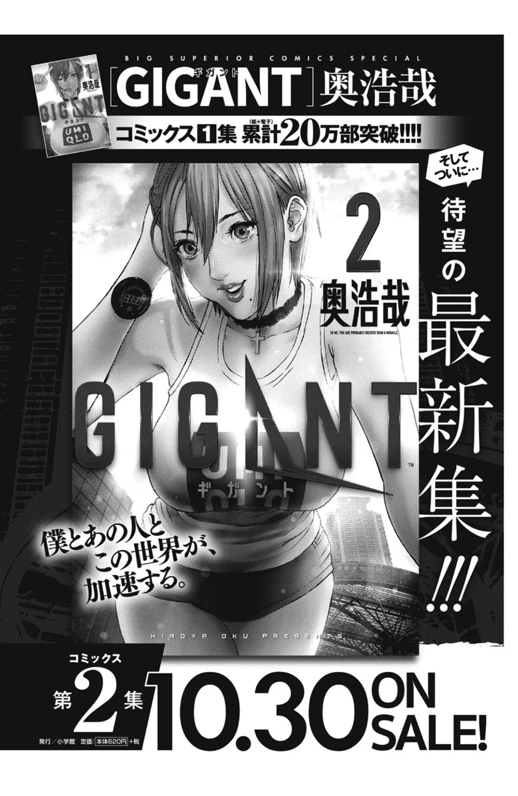 Read GIGANT Chapter 22 - Age Difference Online