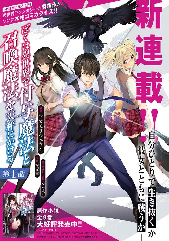 Read Boku wa Isekai de Fuyo Mahou to Shoukan Mahou wo Tenbin ni Kakeru Chapter 1 - A weighed Up Choice Online
