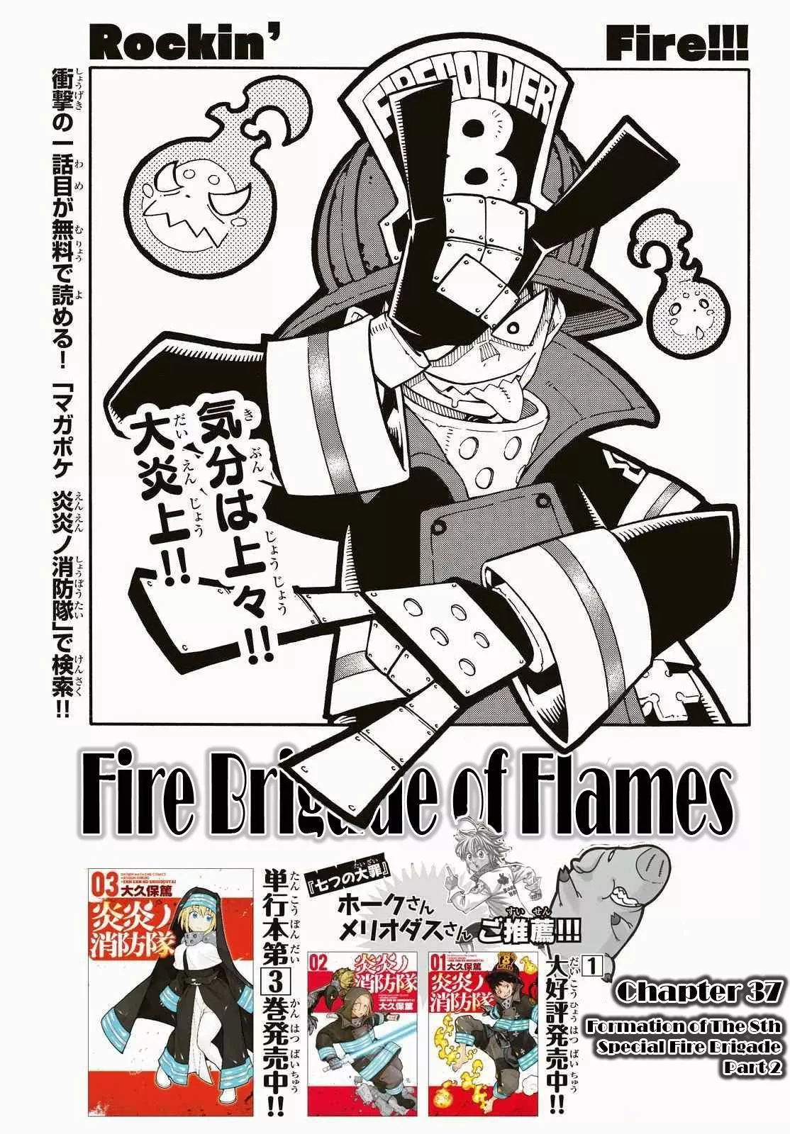 Read Enen no Shouboutai Chapter 37 - Formation of the 8th Special Fire Brigade Part 2 Online