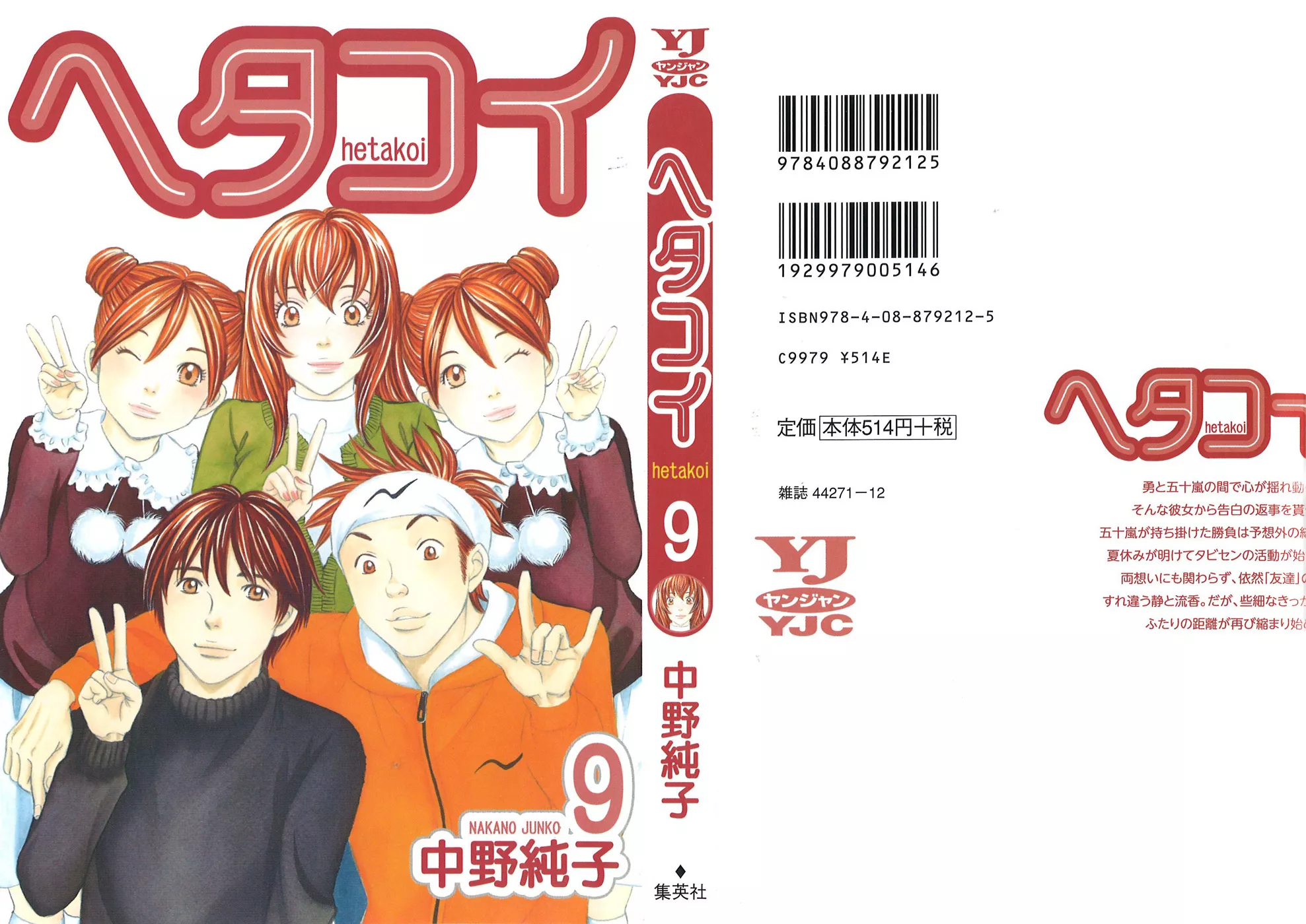 Read Hetakoi Chapter 48 - I Want To See You Online