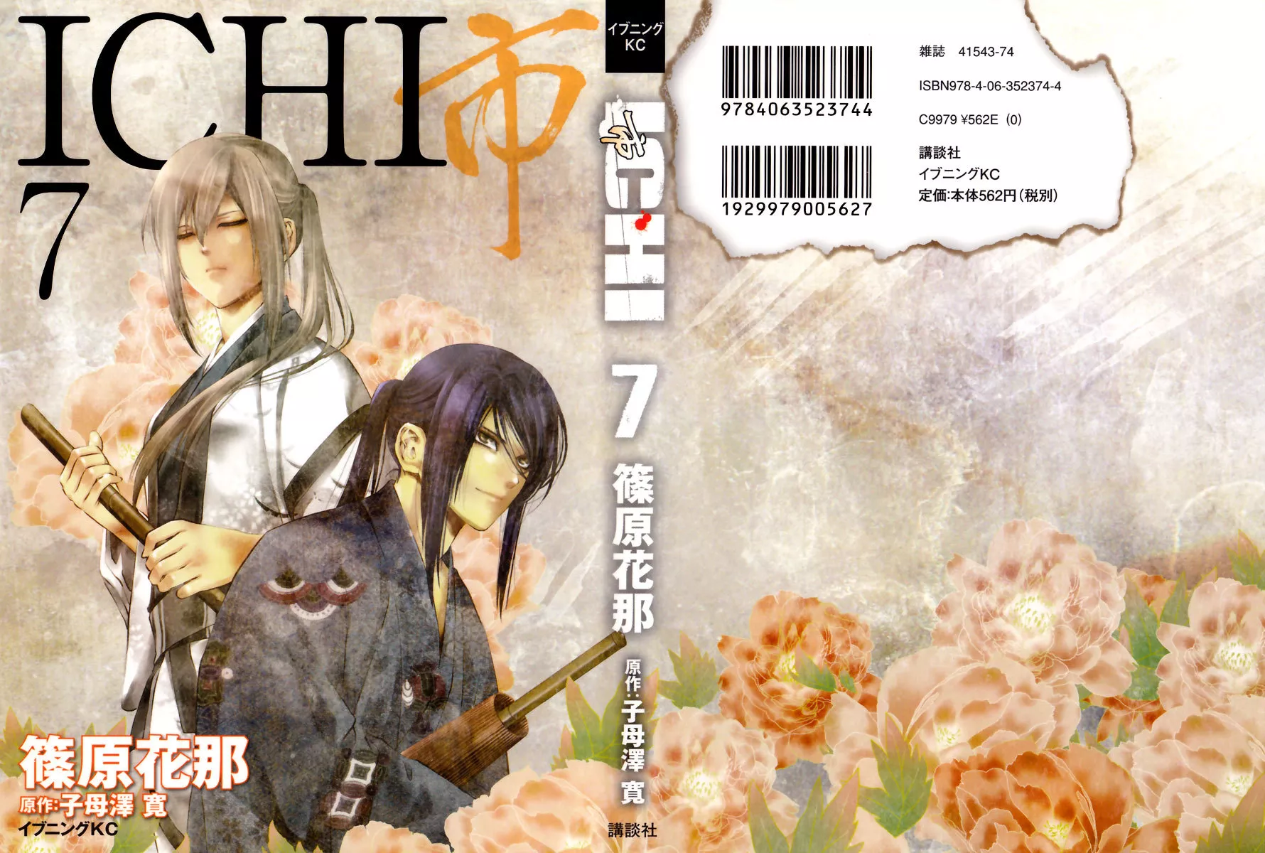 Read Ichi Chapter 35 - Missing Heart Online