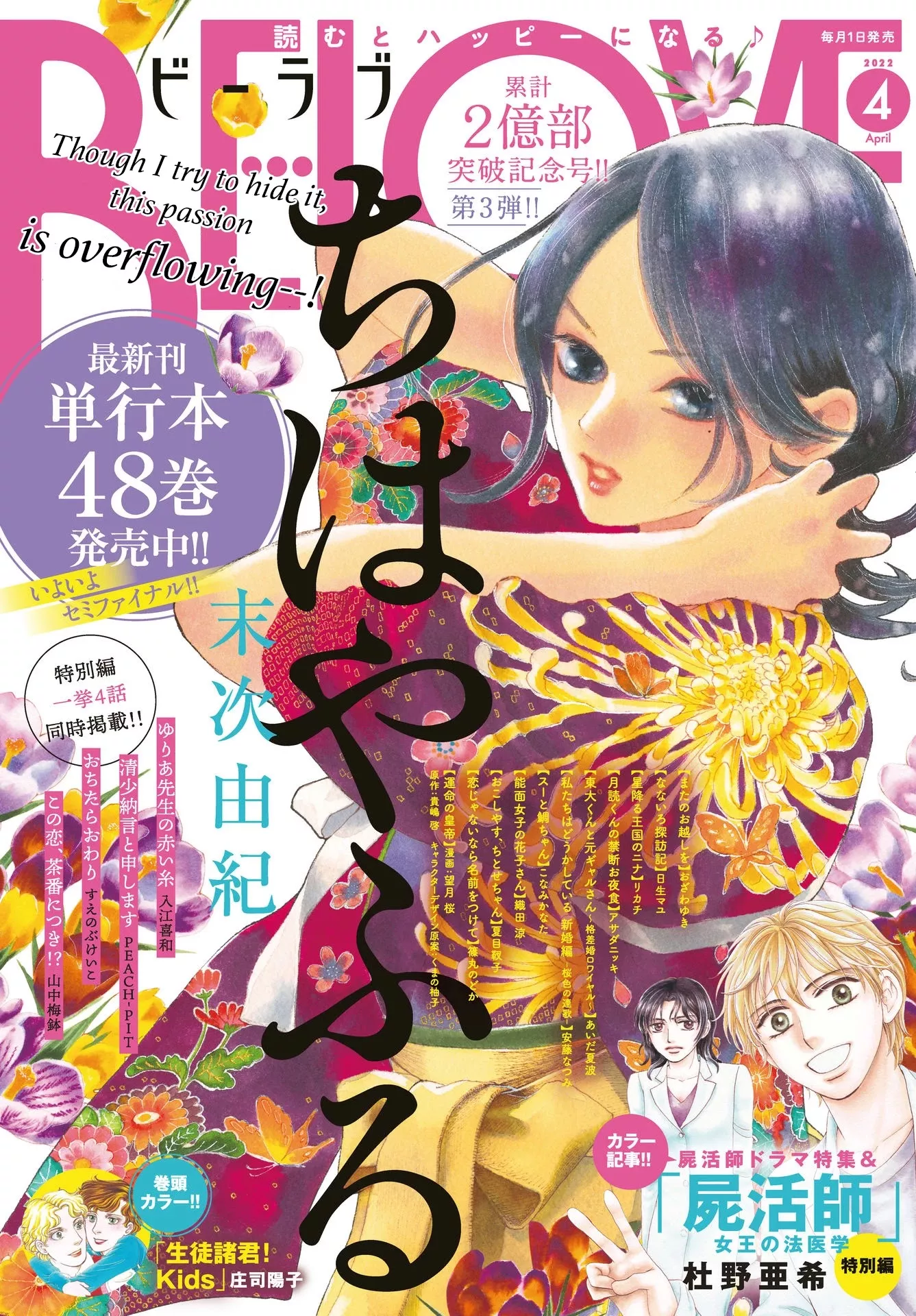 Read Chihayafuru Chapter 243 Online